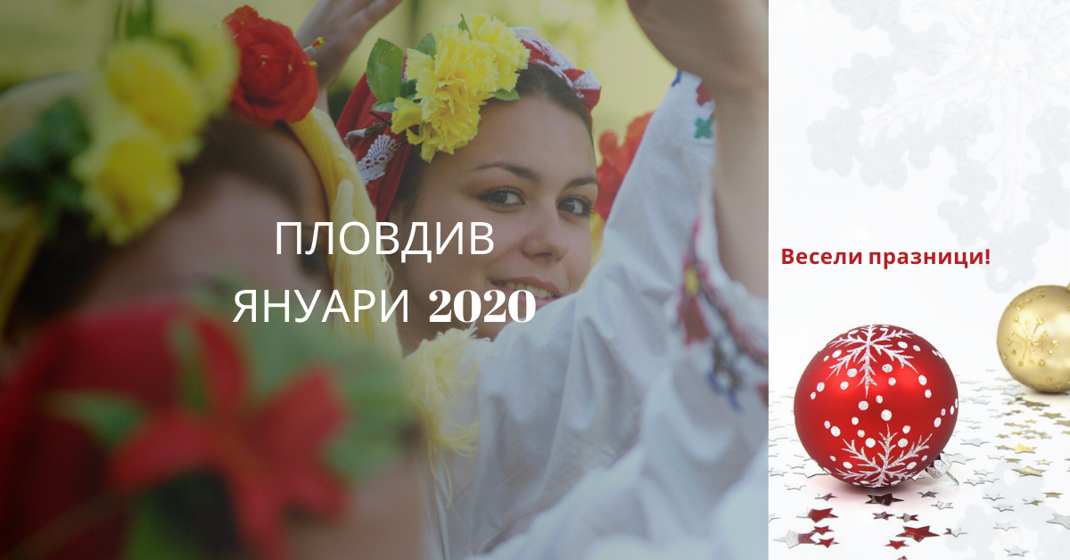 Снимка на статия за събития на школа по народни танци.Photo for Пловдив - нови групи за начинаещи от януари 2020 article. 