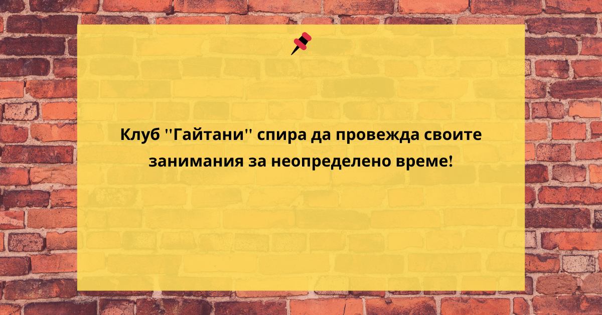 Снимка на статия за събития на школа по народни танци.Photo for Преустановяване на занимания! article. 