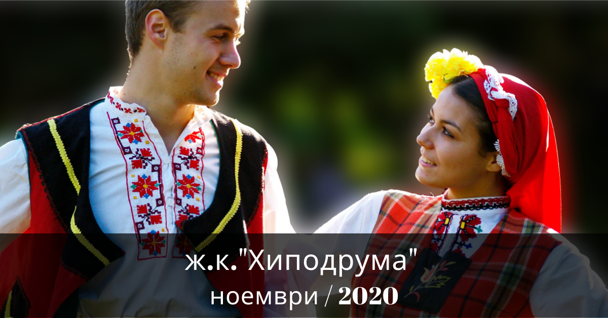 Снимка на статия за Хиподрума - град София.Photo for article