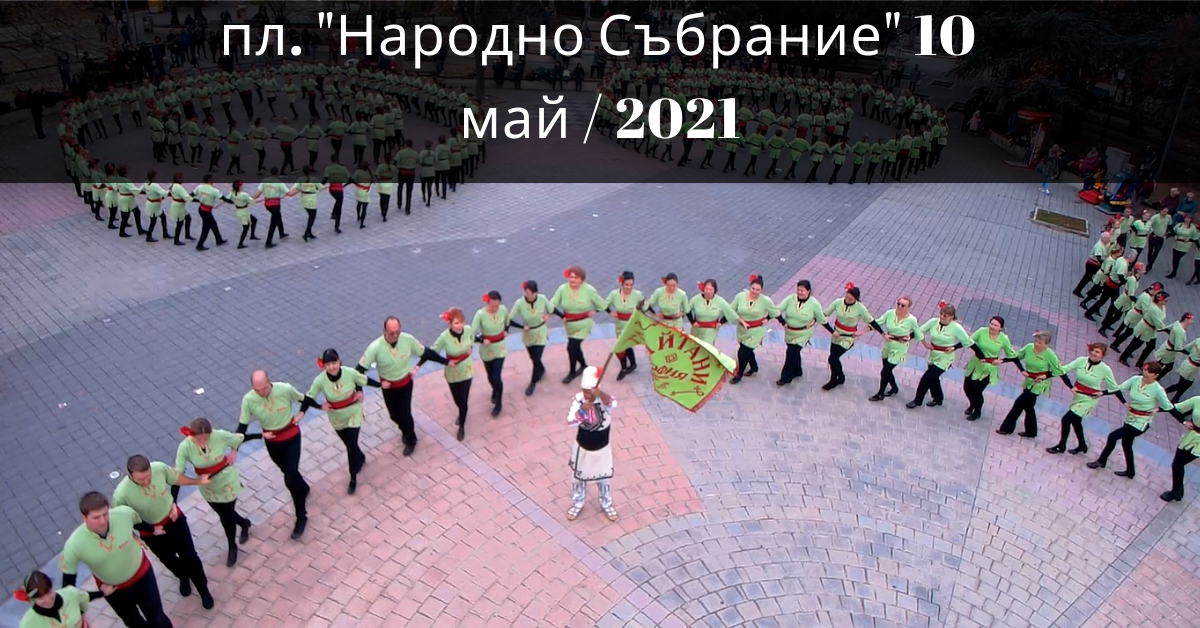 Снимка на статия за събития на школа по народни танци.Photo for Център - град София article. 