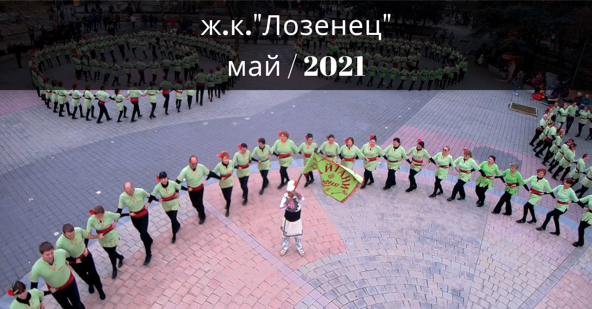 Снимка на статия за събития на школа по народни танци.Photo for ж.к. "Лозенец" article. 