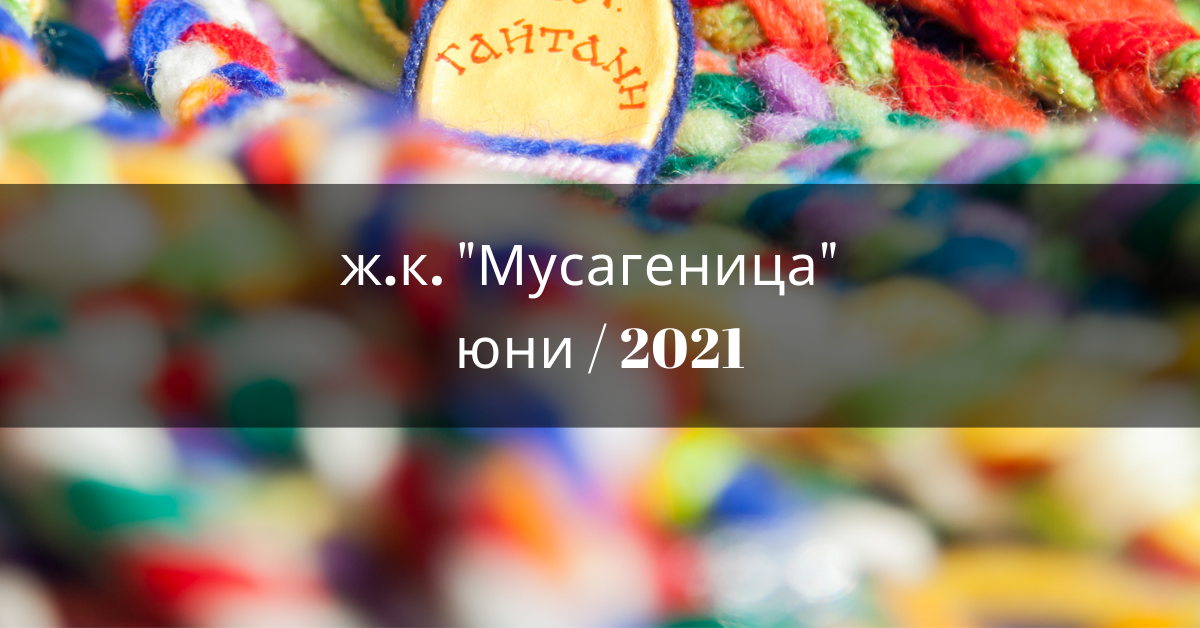Снимка на статия за събития на школа по народни танци.Photo for ж.к."Мусагеница" - град София article. 
