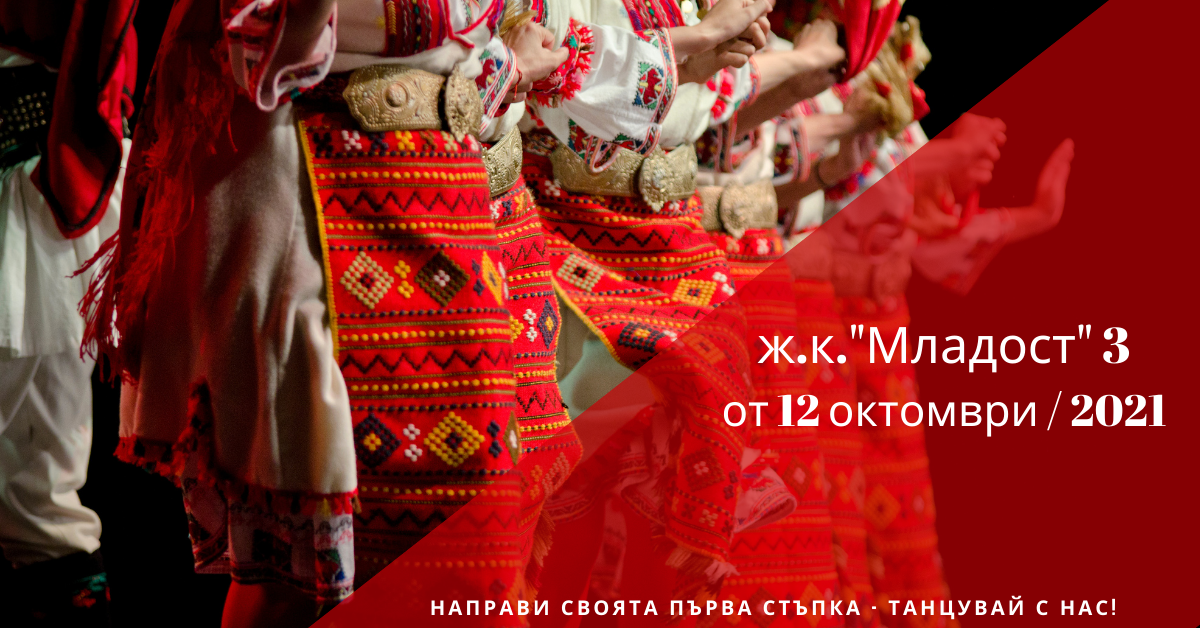 Снимка на статия за събития на школа по народни танци.Photo for ж.к."Младост" 3 - град София article. 