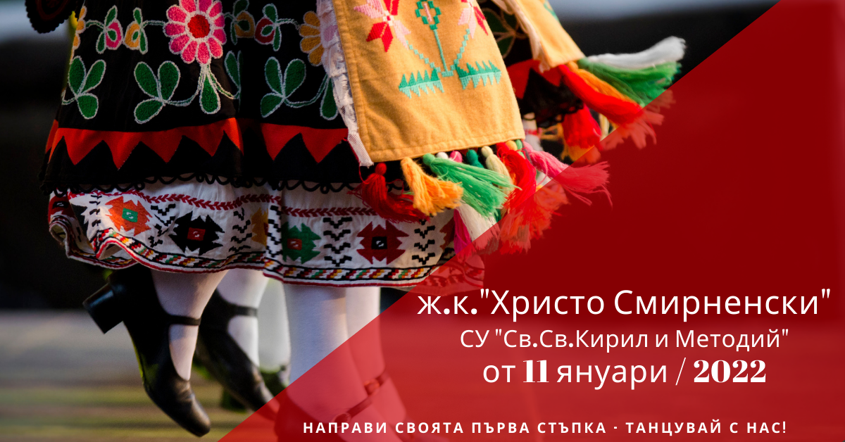 Снимка на статия за събития на школа по народни танци.Photo for ж.к. "Христо Смирненски" - град Пловдив article. 