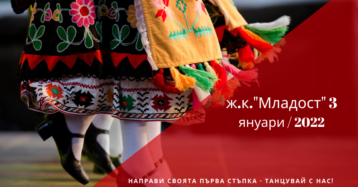 Снимка на статия за събития на школа по народни танци.Photo for ж.к. "Младост" - град София article. 