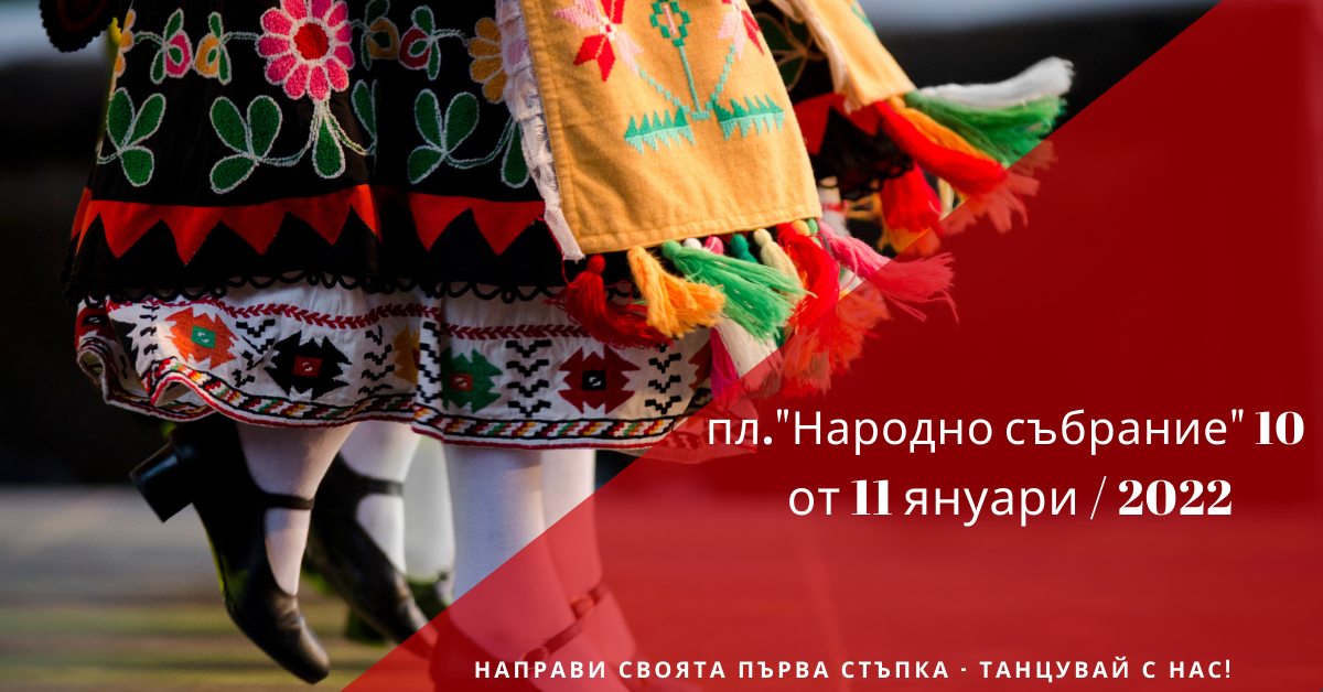 Снимка на статия за събития на школа по народни танци.Photo for Център - град София article. 