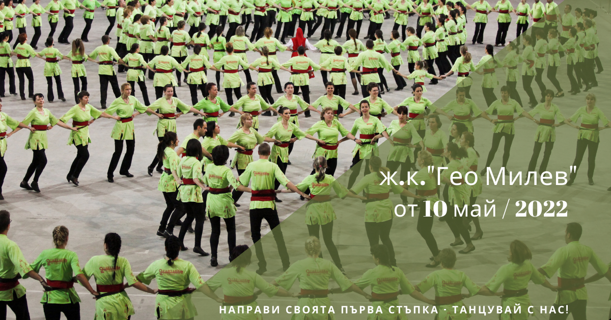 Снимка на статия за събития на школа по народни танци.Photo for ж.к. "Гео Милев" - град София article. 