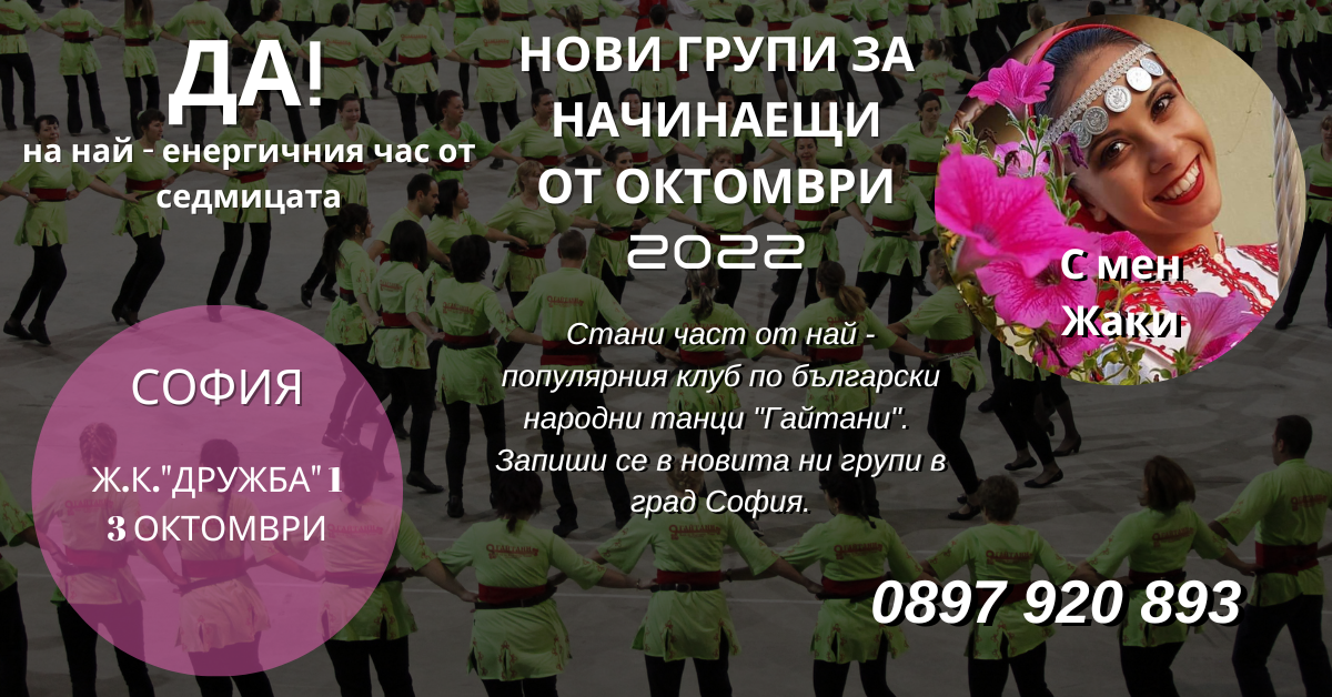 Снимка на статия за събития на школа по народни танци.Photo for ж.к. "Дружба" 1 - град София article. 
