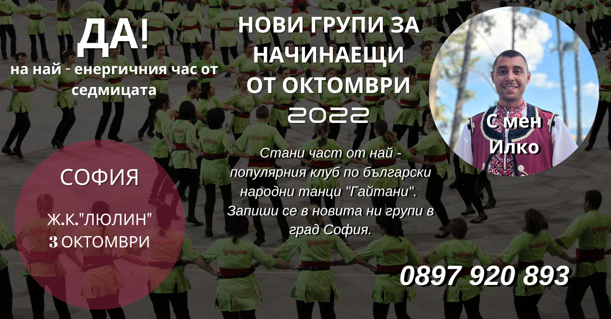 Снимка на статия за събития на школа по народни танци.Photo for ж.к. "Люлин" - град София article. 